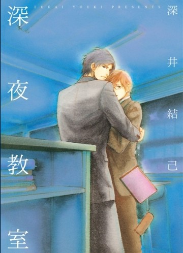 深夜教室（全）[二手書_近全新]
