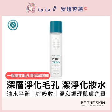 韓國Be The Skin ZERO毛孔深層潔淨化妝水 150 ml【LaLa V】溫和 調理 舒緩 修護 保濕 全膚質