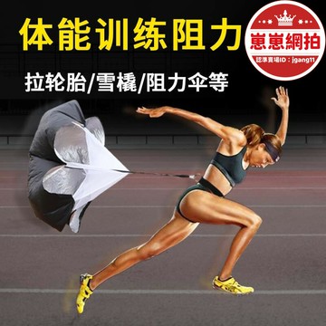 【新店熱銷】步新款田徑運動速度傘幼兒健身體適能阻力傘