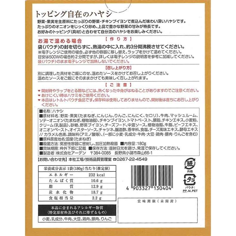 5個まとめ買い トッピング自在の ハヤシ レトルト お歳暮 ギフト セット 食べ物 アーデン