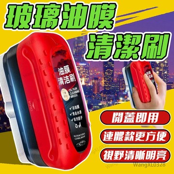 🥇隔日到貨🥇玻璃油膜凈 去油膜神器 汽車油膜擦 玻璃油膜擦 油膜清潔擦 油膜劑 油膜清潔擦 油膜去除劑 油膜擦 油膜净