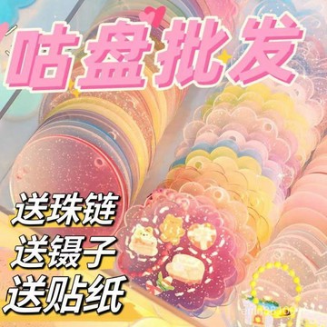 下殺價咕卡盤高檔可愛閃粉漸變diy週邊明星手工創意貼紙掛件便宜套裝 YMIT