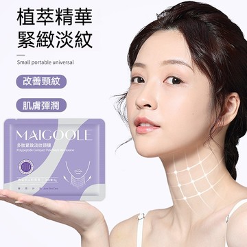 臺灣出貨玫 玫黛琳多肽緊緻淡紋 提拉緊緻 頸膜 淡化頸紋 補水 保溼 天鵝頸 美頸貼 頸部護理 嫩白肌膚 頸紋貼