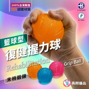 【👉100% 台灣製造👍】籃球型 握力球 SGS 認證 復健 樂齡 復健彈力球 按摩球 筋膜球 末梢刺激