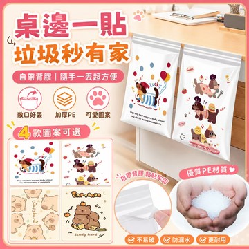 隔日到貨💓卡通黏貼式垃圾袋 30入 桌邊垃圾袋 桌面收納袋 車用垃圾袋 自黏式小垃圾袋