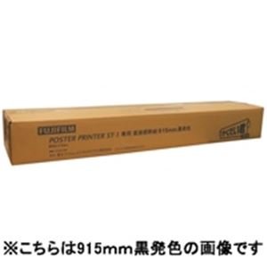 富士フィルム(FUJI) ST-1用感熱紙 白地青字915X60M2本STD915B 生活用品 インテリア 雑貨 文具 オフィス用品[▲][TP]