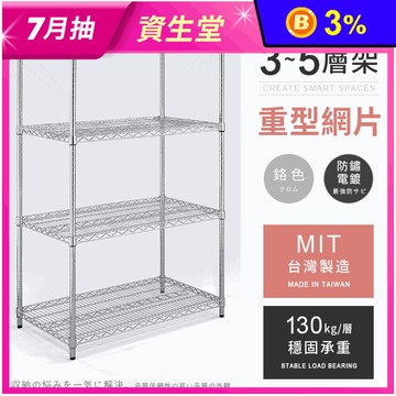 台灣嚴選製造MIT耐重鐵力士重型置物架