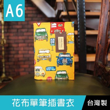 【限定版】珠友 SC-05040 A6/50K 花布單筆插書衣/書套/書皮