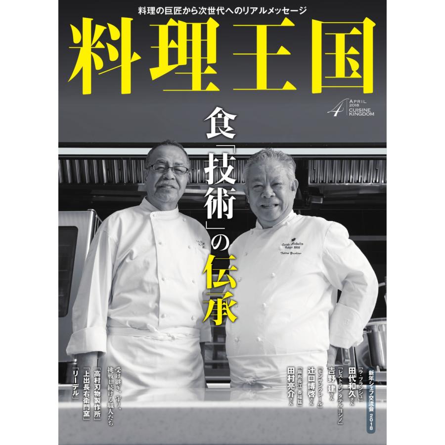 料理王国 4月号(284号) 電子書籍版   料理王国編集部