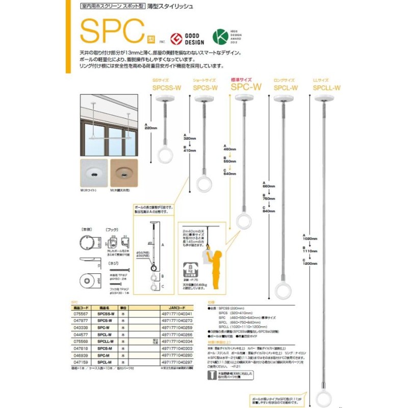 川口技研 室内用ホスクリーン SPC-W 標準サイズ2本1セット販売【特価