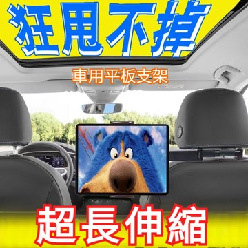 【台灣出貨】左右伸縮任意旋轉 汽車平板支架 汽車頭枕手機架 汽車後座手機支架 車用平板支架 手機架 車用IPad支架