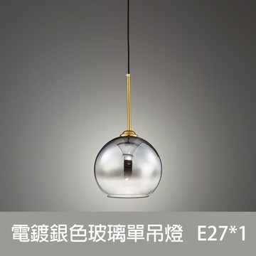 電鍍銀色玻璃單吊燈 DS-F5045