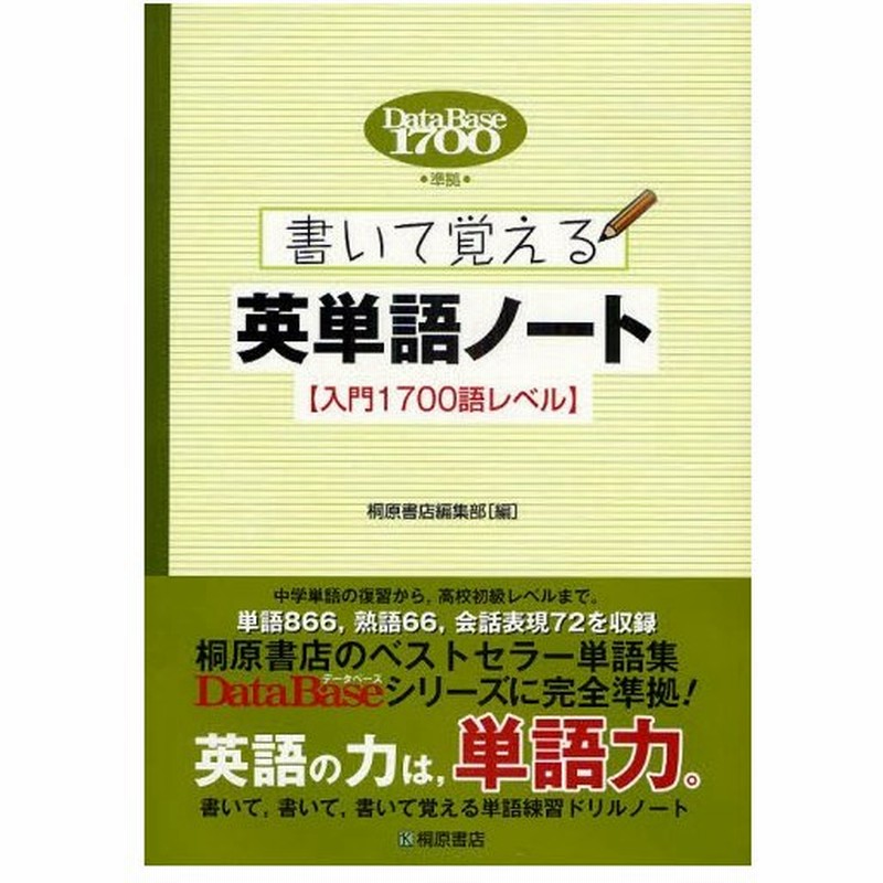 書いて覚える英単語ノート 入門1700語レベル 通販 Lineポイント最大0 5 Get Lineショッピング