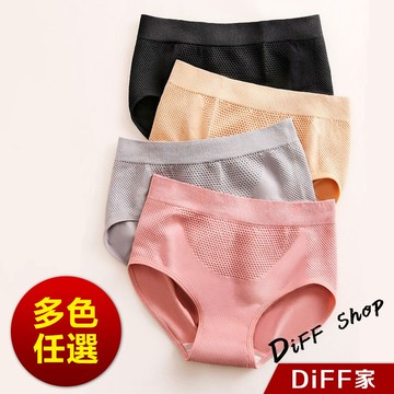 【DIFF】超好品質 蜂巢設計提臀透氣內褲 中腰無痕底褲 女生內褲 流行內褲 生理內褲【U08】
