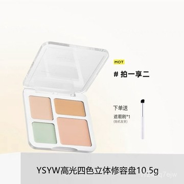 爆款🔥免運YSYW四色遮瑕修容盤MIK衕款麵部遮蓋斑點痘印淚溝法令紋黑眼圈