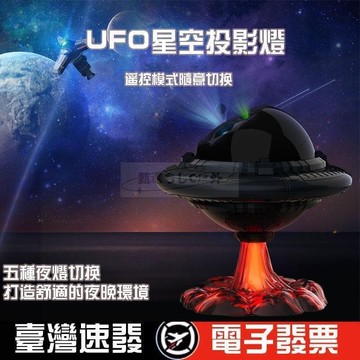 【公司貨免運】飛碟UFO星空投影燈分圍燈小夜燈UFO飛碟投影燈 投影燈 星空投影燈 LED 氛圍燈 星空燈 態倥人投影燈