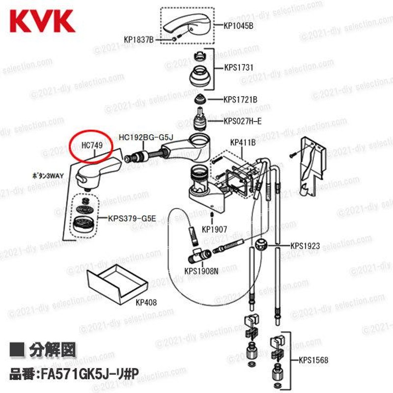 KVK［旧MYM］キッチンシャワーヘッド HC749（FA571GK5J-リ用）メッキ 台所水栓用 キッチンシャワー部品 補修・オプションパーツ |  LINEブランドカタログ