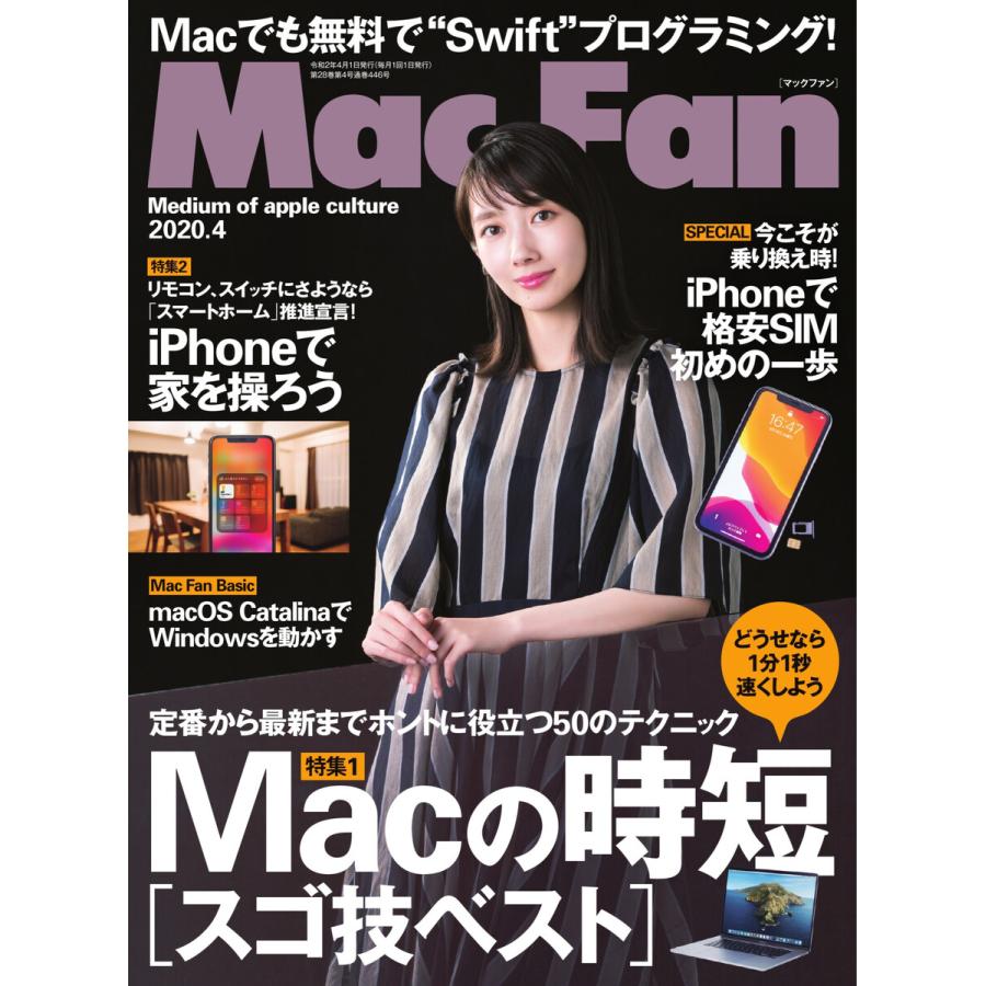 Mac Fan 2020年4月号 電子書籍版   Mac Fan編集部