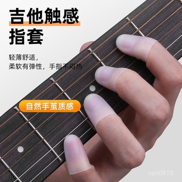 全網最殺價💯彈吉他手指保護套吉他指套防痛護指纏繞帶尤剋裏裏輔助神器配件