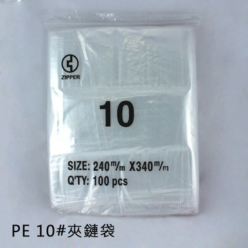 PE夾鏈袋10# (100個/包)24x34cm 規格袋 飾品袋 塑膠袋 中藥袋 密封袋 拉鍊袋 包裝袋