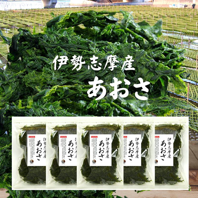 あおさ 500ｇ (100g×5袋) 三重県 伊勢志摩 あおさのり 業務用 乾燥