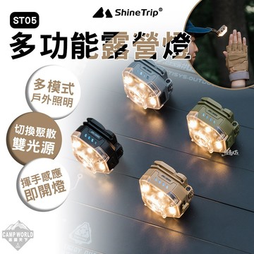 露營燈 [逐露天下] 山趣 ST-05 多功能露營燈 夾帽燈 環形散光 多種照明