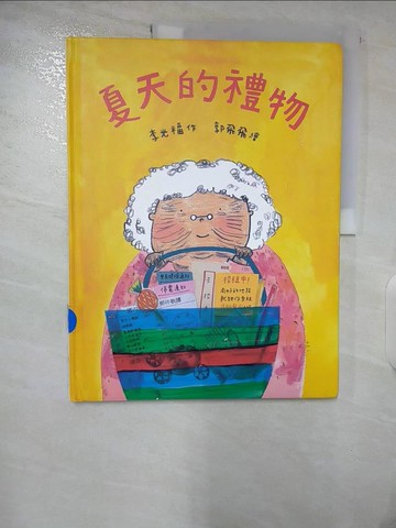 【書寶二手書T4／少年童書_ETS】夏天的禮物_李光福