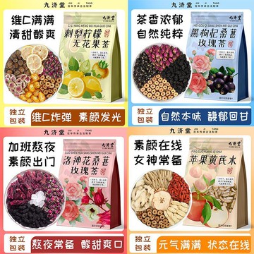 臺灣現/貨✨九濟堂早c晚a刺梨檸檬黑枸杞桑葚洛神花玫瑰蘋果黃芪水獨立包花茶