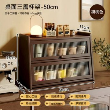 桌面翻門收納櫃 水杯防塵置物架 多層咖啡杯展示櫃 長50cm