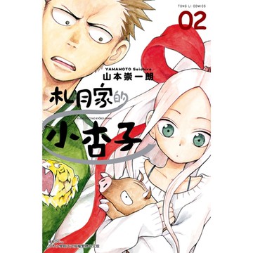 札月家的小杏子 (2)_Readmoo 讀墨電子書