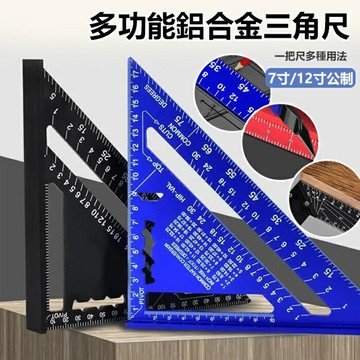 多功能加厚鋁型材45度角尺30公分鋁合金三角尺 公英制7寸12寸多功能加厚木工角尺