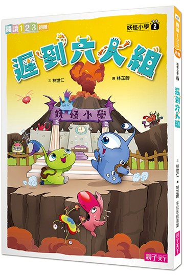 妖怪小學2：遲到六人組