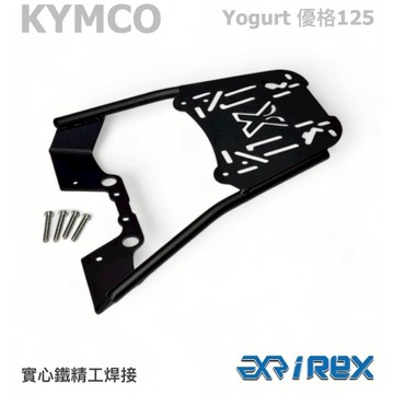 老虎摩托 現貨 雷克斯 IREX KYMCO 光陽 Yogurt 優格125 優格 後貨架 後架 行李箱架 實心鐵