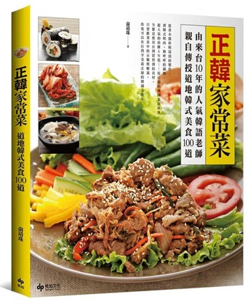 正韓家常菜[二手書_良好]
