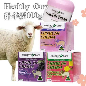 🚩E發票🐱澳洲 Healthy Care 綿羊霜 100g 維他命E 月見草 葡萄籽