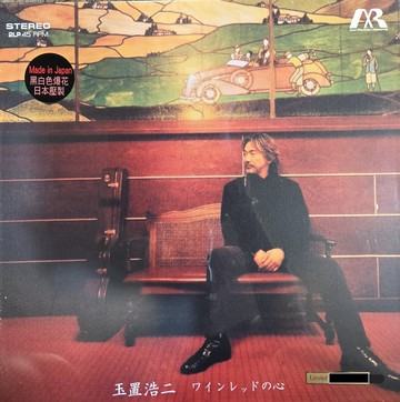 【停看聽音響唱片】【黑膠LP】玉置浩二 / 酒紅色的心 (黑白色爆花彩膠45rpm 2LP)
