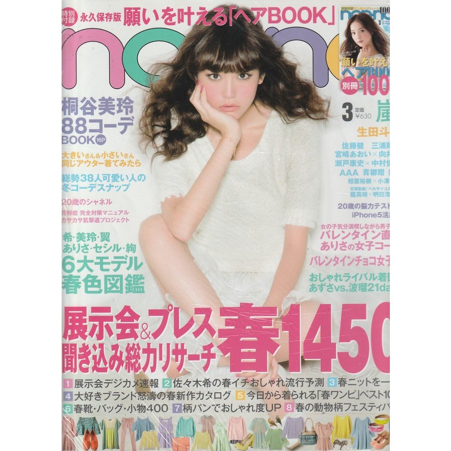 non・no　ノンノ　2013年3月号　non-no　雑誌