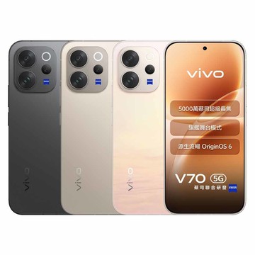 vivo V70 5G 12G/512G 廠商直送