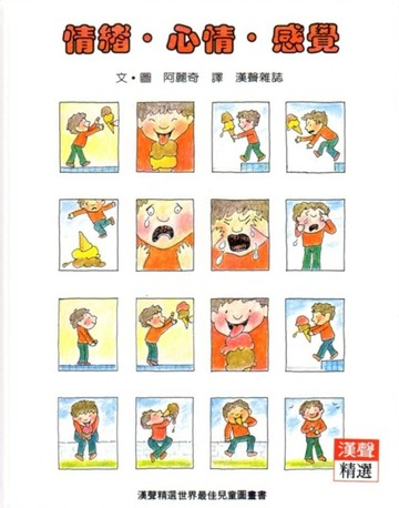 情緖.心情.感覺[二手書_普通]
