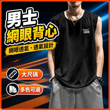 台灣出貨 網眼吊嘎 男 M-8XL 大尺碼 背心上衣 美式 寬鬆 休閒 街頭 透氣 外穿 男裝 夏季 速乾背心 DZUJ