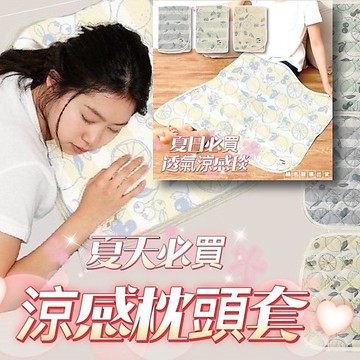 【無國界雜貨舖】日本 Pillow pad 涼感 冷感 枕頭套 涼感毯 育兒必備 CooL 涼感枕頭套 枕頭 毯子 涼感