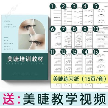 【Upton】初學者嫁接睫毛學員實操練習冊美睫種植新手教程學習基本培訓本紙美睫