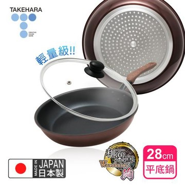 【日本竹原】日本製和樂亭絢IH輕量不沾平底鍋28cm(含蓋)可用金屬鏟/不挑爐具