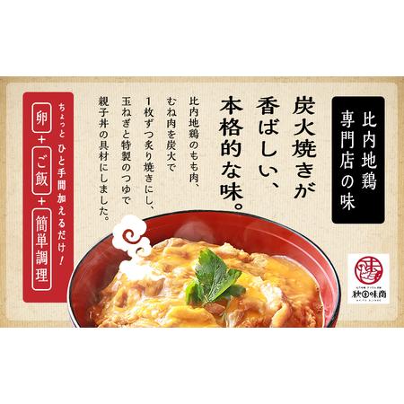 ふるさと納税 炙り比内地鶏親子丼の具 ４食分 秋田県潟上市