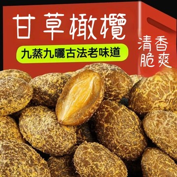 【限時優惠】甘草橄欖袋裝 傳統工藝 九製橄欖 爽脆香草橄欖 懷舊零食 休閒零食 零食果乾