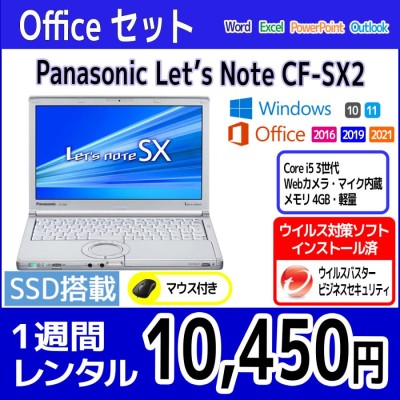 パソコンレンタル 個人向け 1ヶ月 Panasonic Let'sNote CF-SX2 | LINE