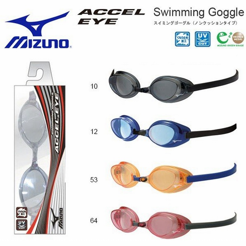 ゴーグル ミズノ Mizuno メンズ レディース アクセルアイ ゴーグル くもり止め 水中メガネ 水泳 競泳 プール スイム 通販 Lineポイント最大0 5 Get Lineショッピング