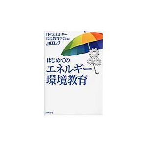 はじめてのエネルギー環境教育