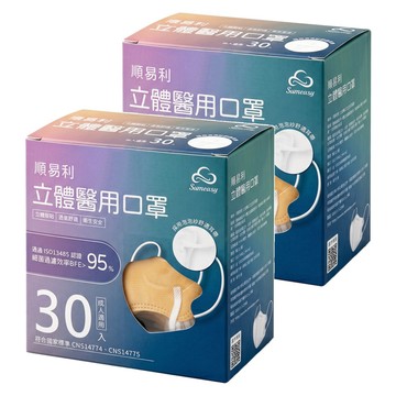 順易利 成人立體醫用口罩  香草奶  30片  2盒