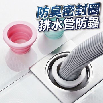 【隔日到貨】水管矽膠密封圈 防蟲密封塞 廁所 浴室 洗衣機 廚房水槽 地漏 排水管 水管
